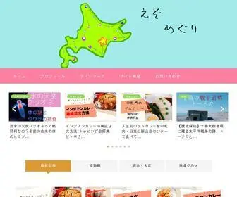 OKMHN.com(明治開拓期な歴史が気になる北海道民による北海道) Screenshot