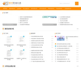 Okmifeng.com(蜜蜂职场文库) Screenshot
