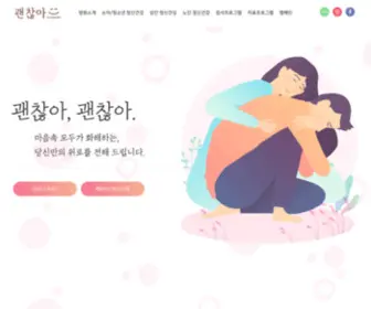 Okmind.co.kr(괜찮아정신건강의학과) Screenshot