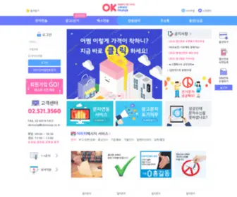 Okmunja.co.kr(OK문자) Screenshot