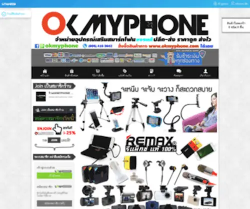 Okmyphone.com(อุปกรณ์เสริมมือถือ เคส กล้องติดรถ ซัมซุง ไอโฟน สายชาร์จ ของแท้ ราคาถูก ปลีก) Screenshot