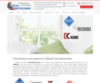 Okna-Cvetoslava.ru(Пластиковые) Screenshot