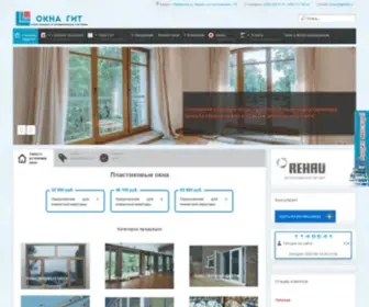 Okna-GIT.ru(Пластиковые окна РЕХАУ в Москве) Screenshot