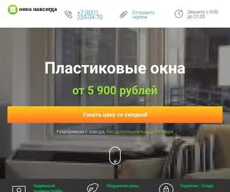 Okna-Navsegda.ru(Купить) Screenshot