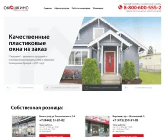 Okna-Okoshkino.ru(Окошкино) Screenshot