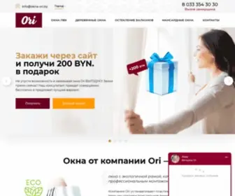 Okna-ORI.by(Oкна недорого) Screenshot