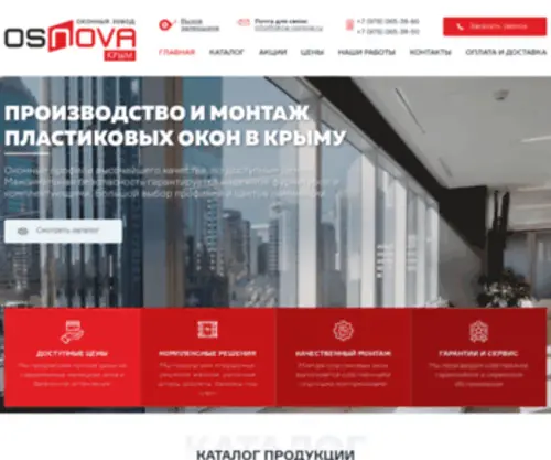 Okna-Osnova.ru(пластиковые окна в симферополе севастополе купить недорого) Screenshot