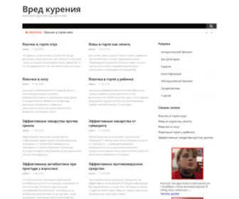 Okna-Piterpro.ru(Вред курения) Screenshot