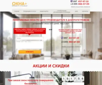 Okna-Plus.dp.ua(Компания) Screenshot