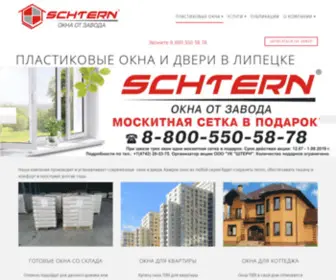 Okna-SChtern.ru(Купить пластиковые окна напрямую от завода) Screenshot