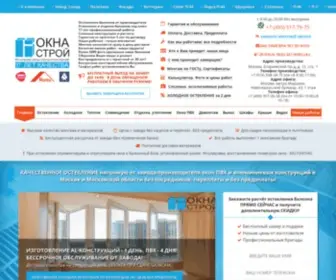 Okna-Stroj.com(Остекление балконов и лоджий в Москве от завода производителя окон) Screenshot