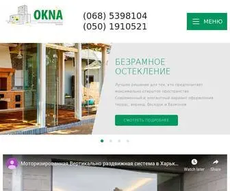 Okna.kh.ua(Окна) Screenshot