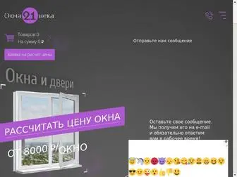 Okna21Veka.com(Окна 21 века Хабаровск официальный сайт) Screenshot