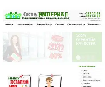 Oknaimperial.com.ua(Купить) Screenshot