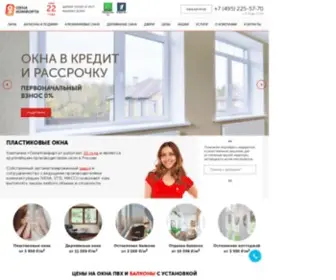 Oknakomforta.ru(Пластиковые окна ПВХ) Screenshot