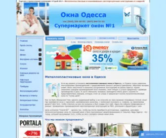 Oknaodessa.com(Окна в Одессе) Screenshot
