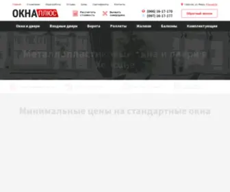 Oknaplus.ks.ua(Окна херсон) Screenshot