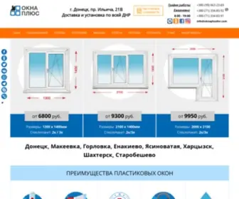 Oknaplusdnr.com(Купить) Screenshot