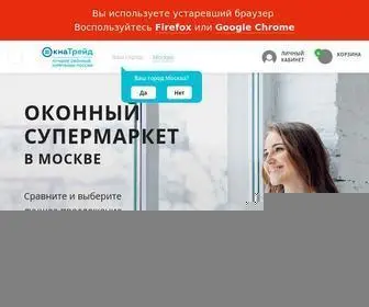 Oknatrade.ru(Окна и двери в Москве от 231 производителя) Screenshot