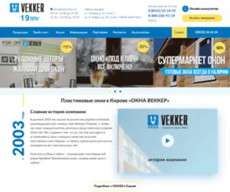 Oknavekker.ru(Качество из Века в Vekker) Screenshot