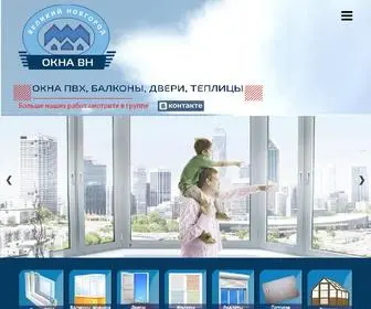 Okno-VN.ru(ОКНА ВН) Screenshot