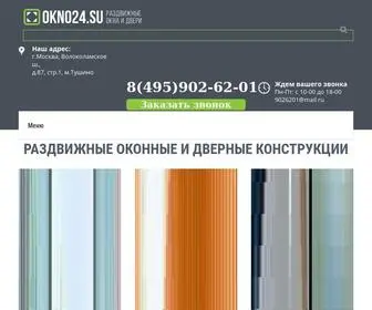 Okno24.su(Раздвижные окна и двери от компании «Стекло) Screenshot