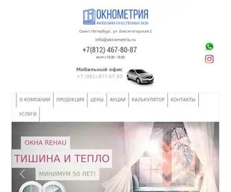 Oknometria.ru(Закажите окна от производителя с установкой в Санкт) Screenshot