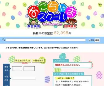 Okochama.jp(子ども) Screenshot