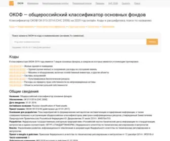 Okof2.ru(ОКОФ 2019 онлайн) Screenshot