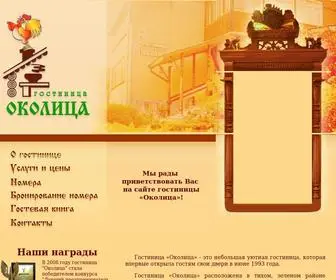 Okolitsa.net(Гостиница Околица) Screenshot