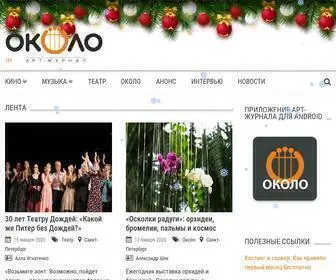 Okolo.me(Новости театра) Screenshot