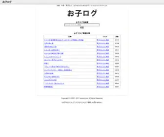 Okolog.com(赤ん坊) Screenshot