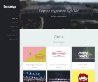 Okolomeda.ru(Диагностик) Screenshot