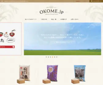 Okome.jp(大潟村同友会) Screenshot