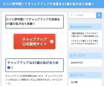 Okomeken.jp(口コミ評判悪い？チャップアップの効果を37歳の私が自ら体験) Screenshot