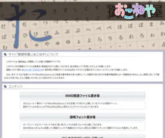 Okoneya.jp(Okoneya) Screenshot