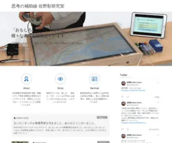 Okosama.org(思考の補助線 佐野彰研究室) Screenshot