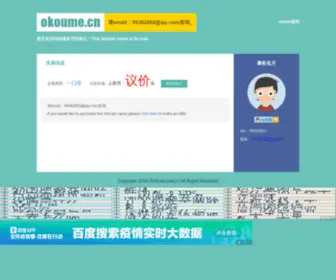 Okoume.cn(您所访问的域名暂未出售) Screenshot