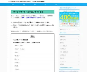Okozukaisite.jp(おすすめのポイントサイトはどこ？10社を比較した結果･･･) Screenshot
