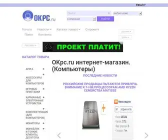 OKPC.ru((Компьютеры)) Screenshot