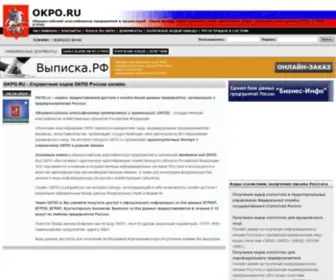 Okpo.ru(Срок) Screenshot