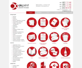 Okprint.com.ua(Цифровая типография Okprint) Screenshot