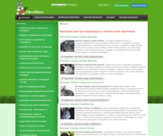 Okrolikov.ru(Кролики для кролиководов и любителей кроликов) Screenshot