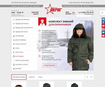 Okrug.ru(Магазин форменной одежды в Москве) Screenshot