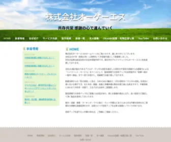 OKS-Web.co.jp(製造現場) Screenshot