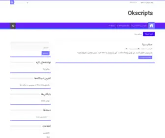 Okscript.ir(Okscript) Screenshot