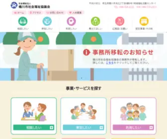 Okshakyo.com(桶川市社会福祉協議会) Screenshot