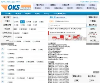 OKS.net.cn(OKS快递查询网) Screenshot