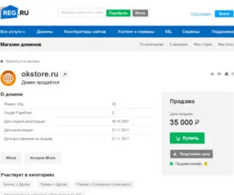 OkStore.ru(Интернет) Screenshot