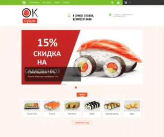 Oksushi19.ru(домен) Screenshot